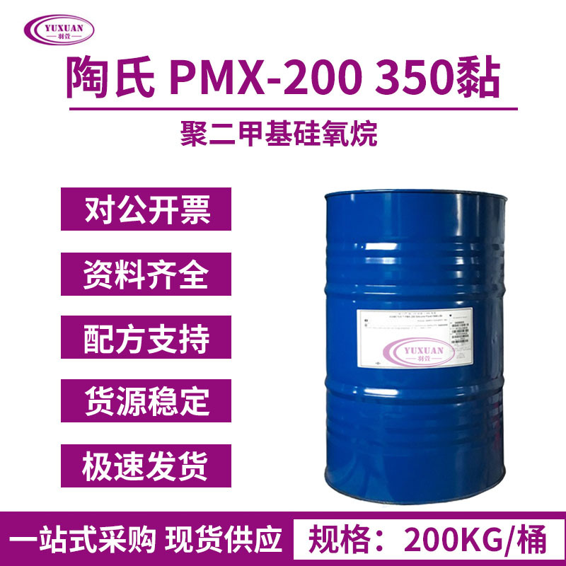 陶氏二甲基硅油 350粘 道康宁DC200 PMX-200350cst聚二甲 基硅氧