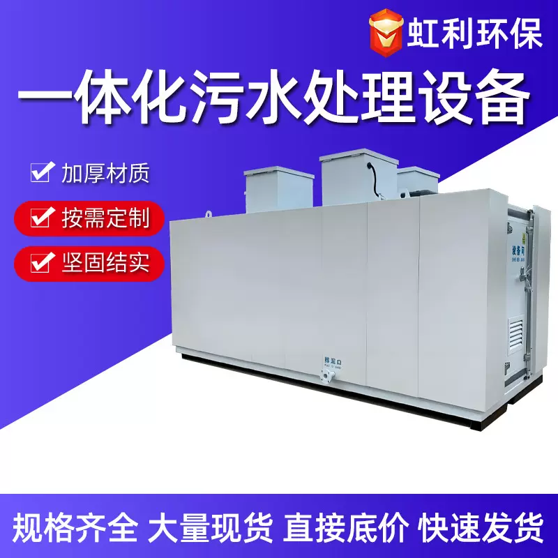 净化槽一体化污水处理设备工业污水小区生活污水污染处理设备推荐