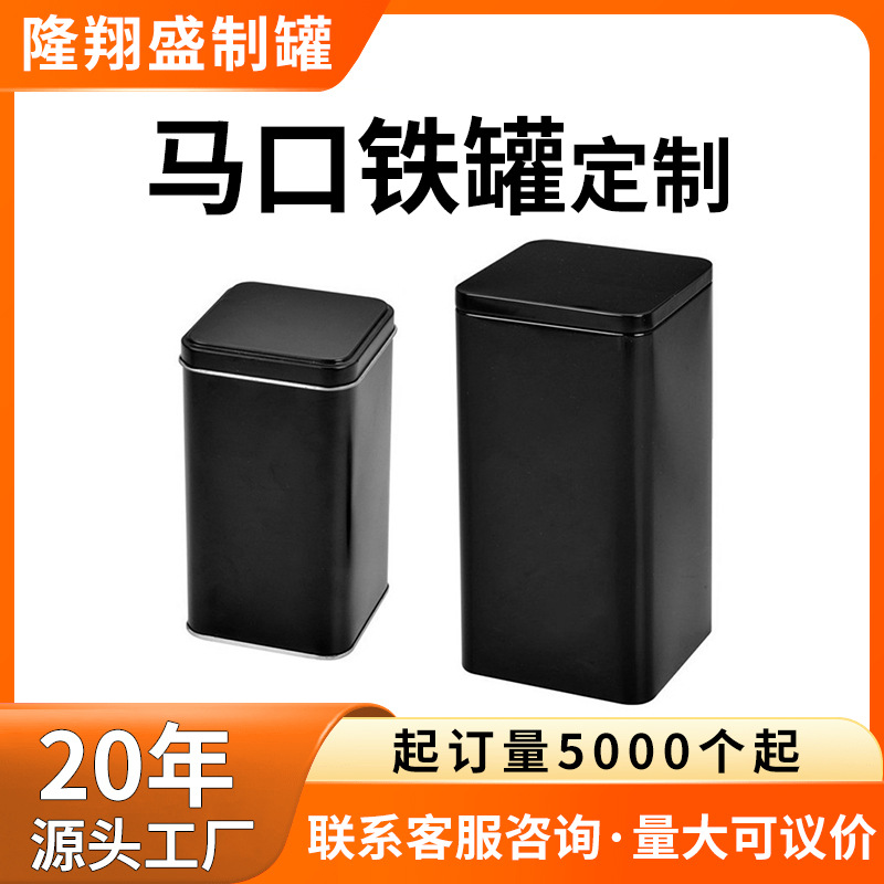 马口铁方形哑光黑色铁盒 茶叶食品金属包装 卷边收口设计源头厂家