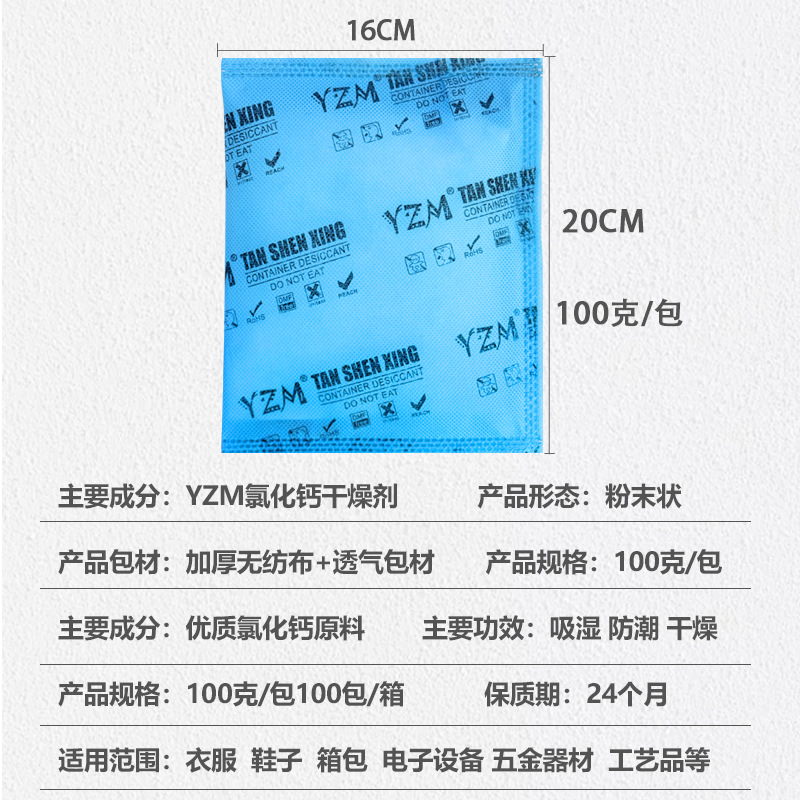 100克氯化钙干燥剂鞋子箱包服装电子工业大包吸湿防霉防潮剂包邮