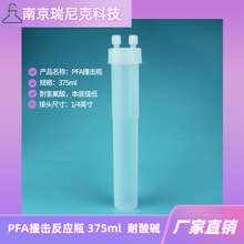 PFAײƿ375mlƿط_ƿ|PFAƿ1/4^