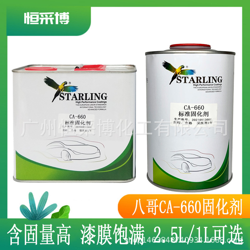 八哥固化剂CA-660汽车油漆固化剂高光透明清漆辅料通用型固化剂