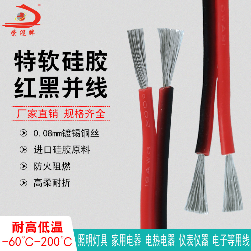 耐高温硅胶红黑双并线30AWG-8AWG平方特软航模电池仪器仪表电缆