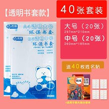 透明书皮书套书膜保护膜小学生活动书皮中号1///保护塑料防水保护