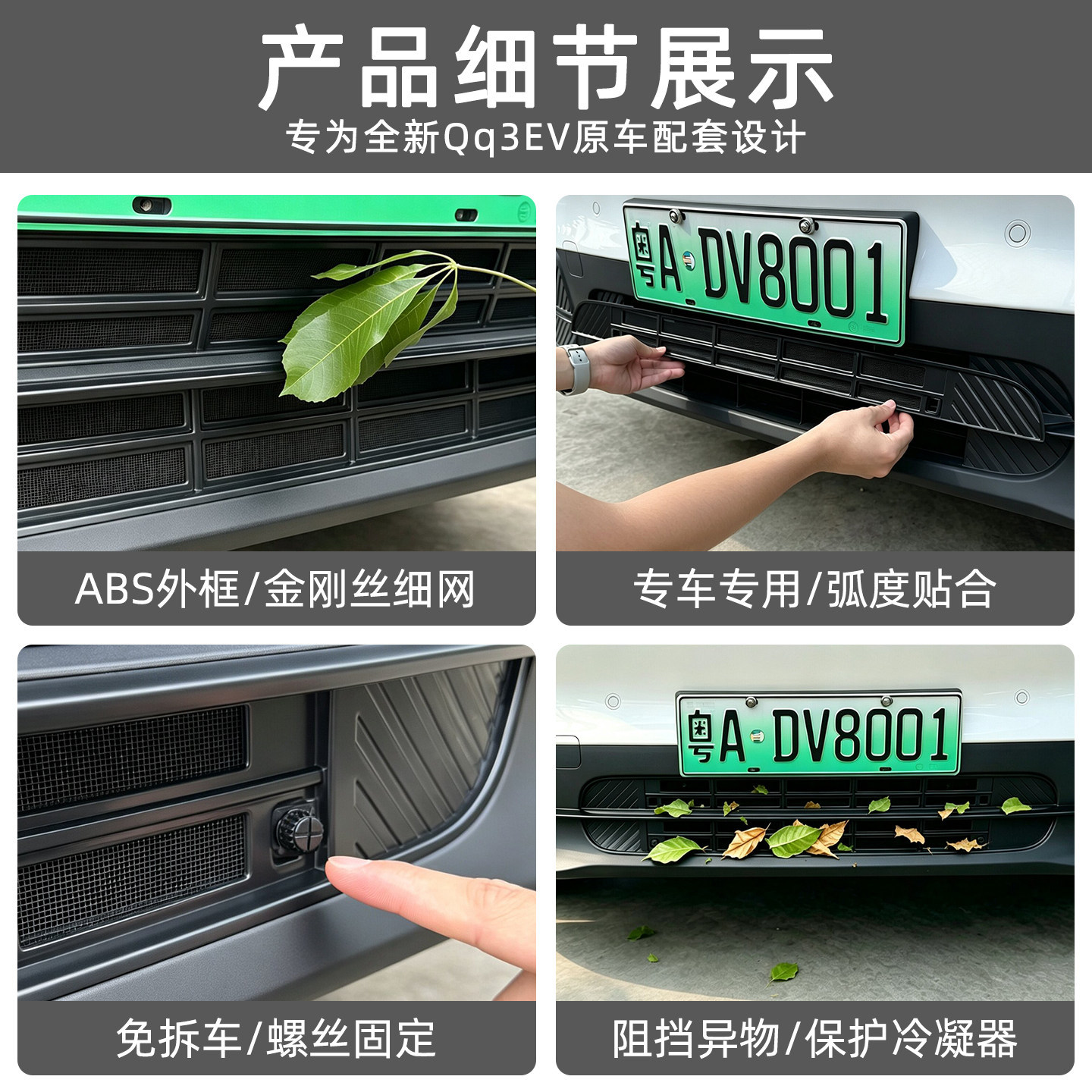 Chery QQ3EV Insect-Proof Mesh Special Front Grille Protective Cover, Radiator Grille Decorative Car Accessory Protective Parts
