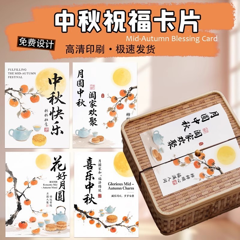 中秋节贺卡中国风礼物包装盒祝福留言卡烘焙甜品diy手工月饼贴纸|undefined