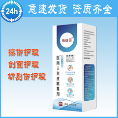 康瑞保医療人表皮噴霧剤二類サイズ医療用液体ドレッシング創面看護30ml