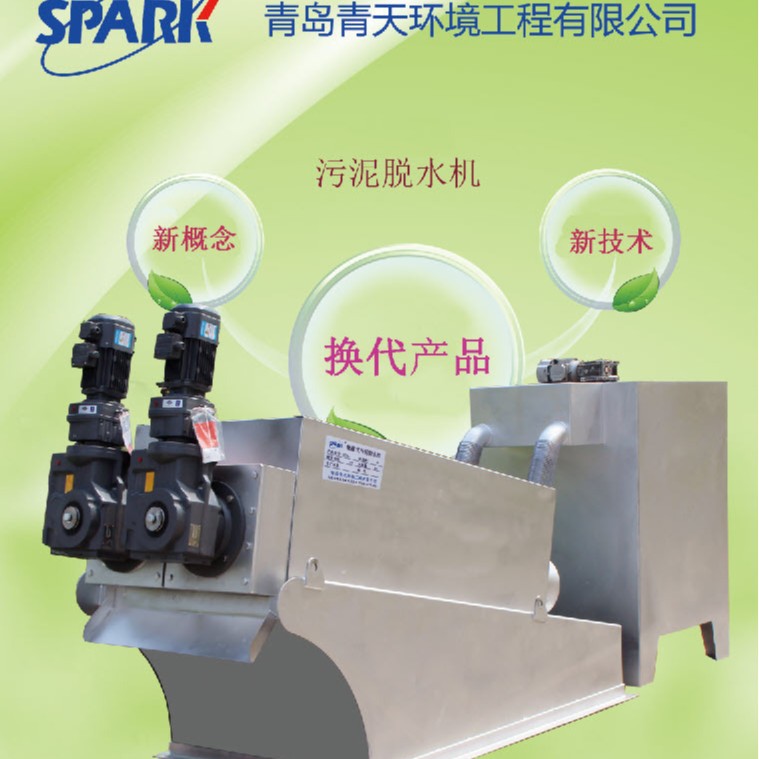 厂家直销不锈钢叠螺机 污泥脱水机污水设备叠螺叠螺式脱水机批发