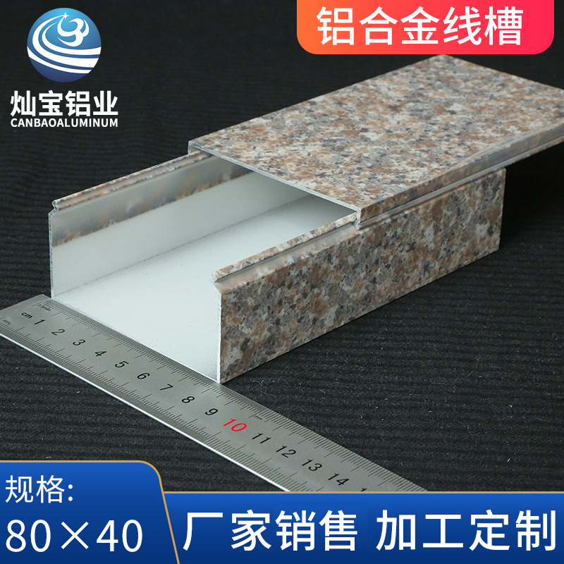 80X40大理石纹喷漆铝合金线槽办公室仓库地下布线铝合金轻便