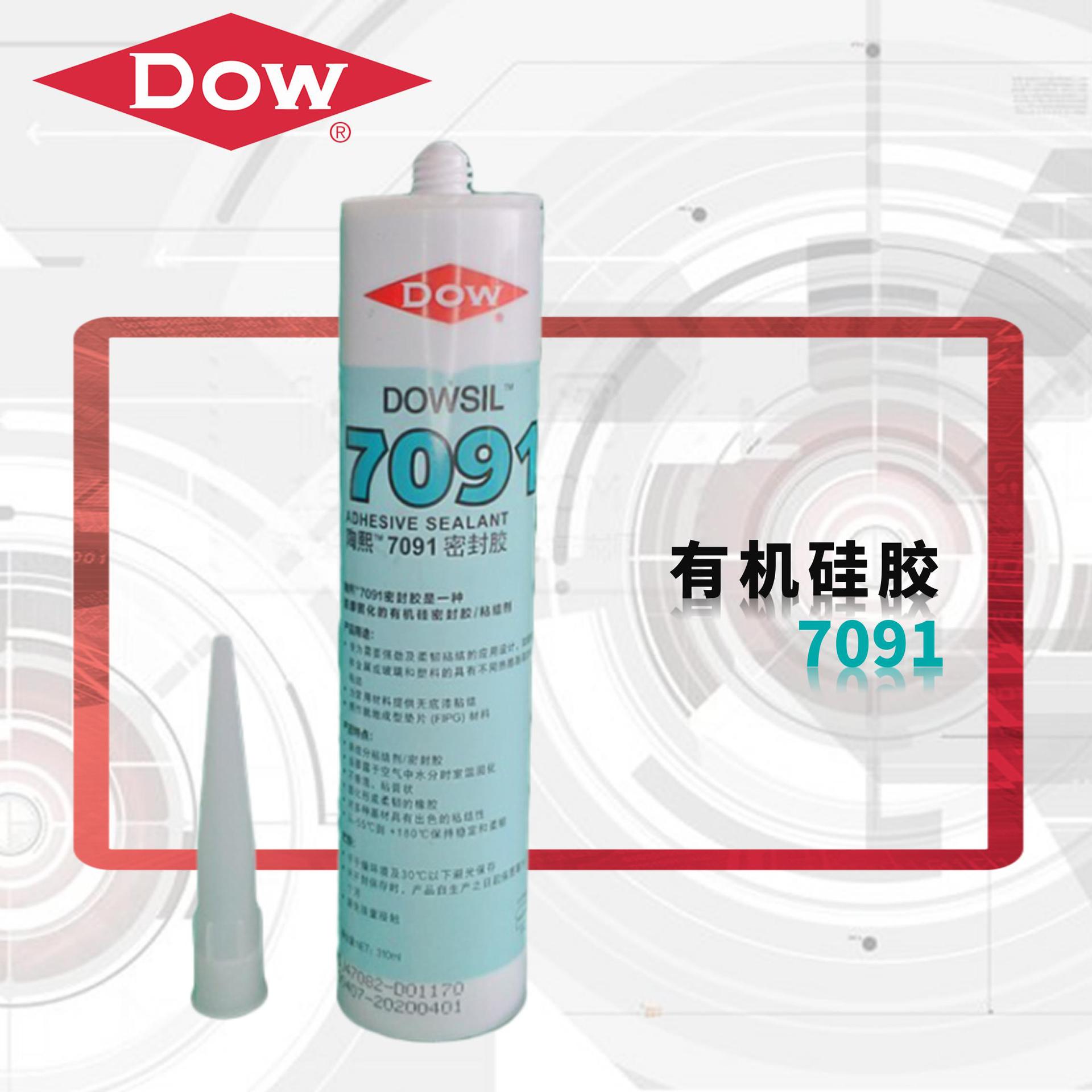 陶熙 DOWSIL 有机硅胶 7091 高性能中性固化粘合/密封胶