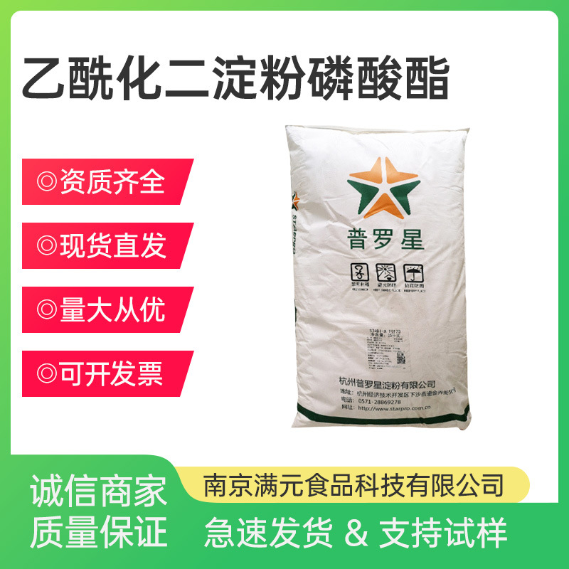 普罗星木薯变性淀粉食品级木薯改性淀粉乙酰化二淀粉磷酸酯T0095