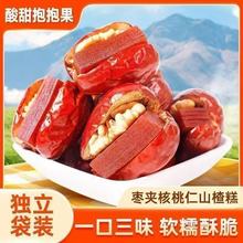 红枣夹核桃仁山楂糕 酸甜抱抱果独立小包装坚果休闲零食批发 代发