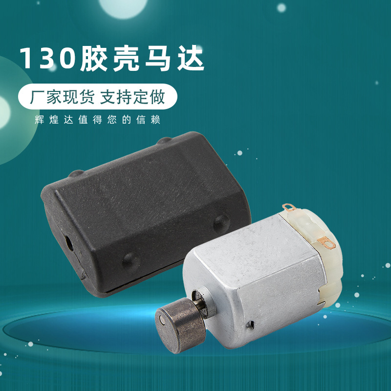 130按摩肩带胶壳电机按摩腰带震动马达/腹部腿部震动按摩马达