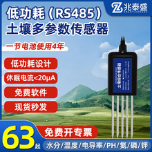 低功耗土壤检测仪湿度温度传感器酸碱度养分ph水分氮磷钾检测仪