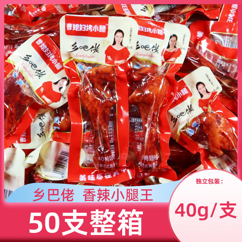 乡巴佬小腿王卤味整箱小鸡腿童年零食鸭腿香辣熟食开袋即食鸭翅根|undefined