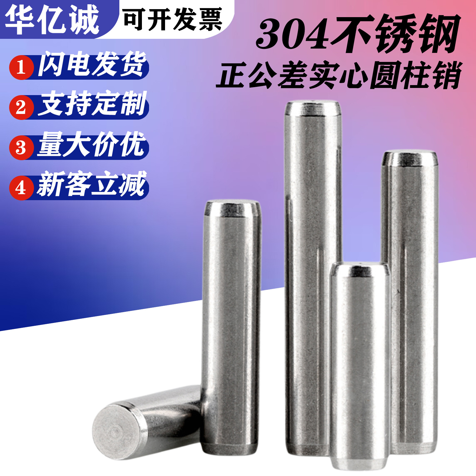 GB119.1正公差实心圆柱销高精度304不锈钢定位销子M2M3M4现货批发