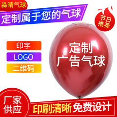 Bulk wholesale logo round heart-shaped balloons for opening day QR code printing promotional advertising balloons