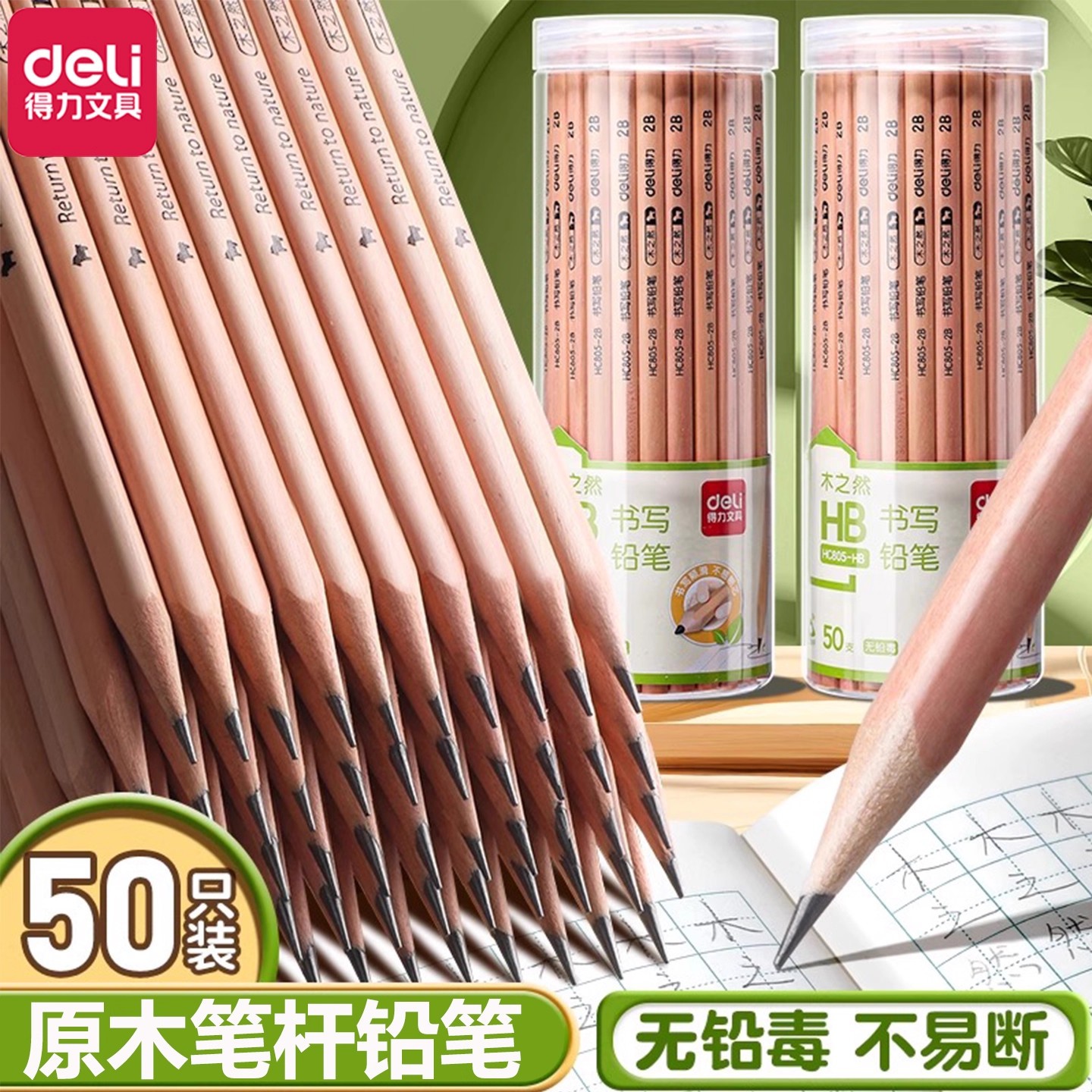 Deli Natural Wood Pencils for Primary School Students, Suitable for Grades 1-2, Hb Unbreakable Pencils, Exam 2B Pencils, Drawing Pencils