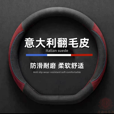 Steering wheel cover cover four seasons universal suede - red-d-type-38cm
