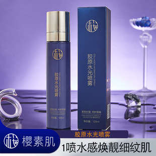 [Authentic] Collagen Water Spray Hydrating, Moisturizing, Diminishing Fine Lines, Firming and Rejuvenating Spray Essence Water Wholesale
