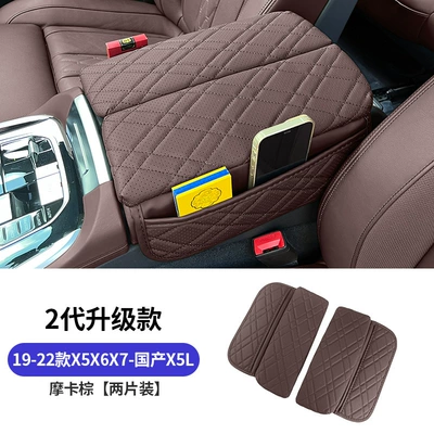 Armrest box pad Open height increasing car armrest box - 2019-2023-x5x6x7-mocha-brown-double-open-armrest-pad