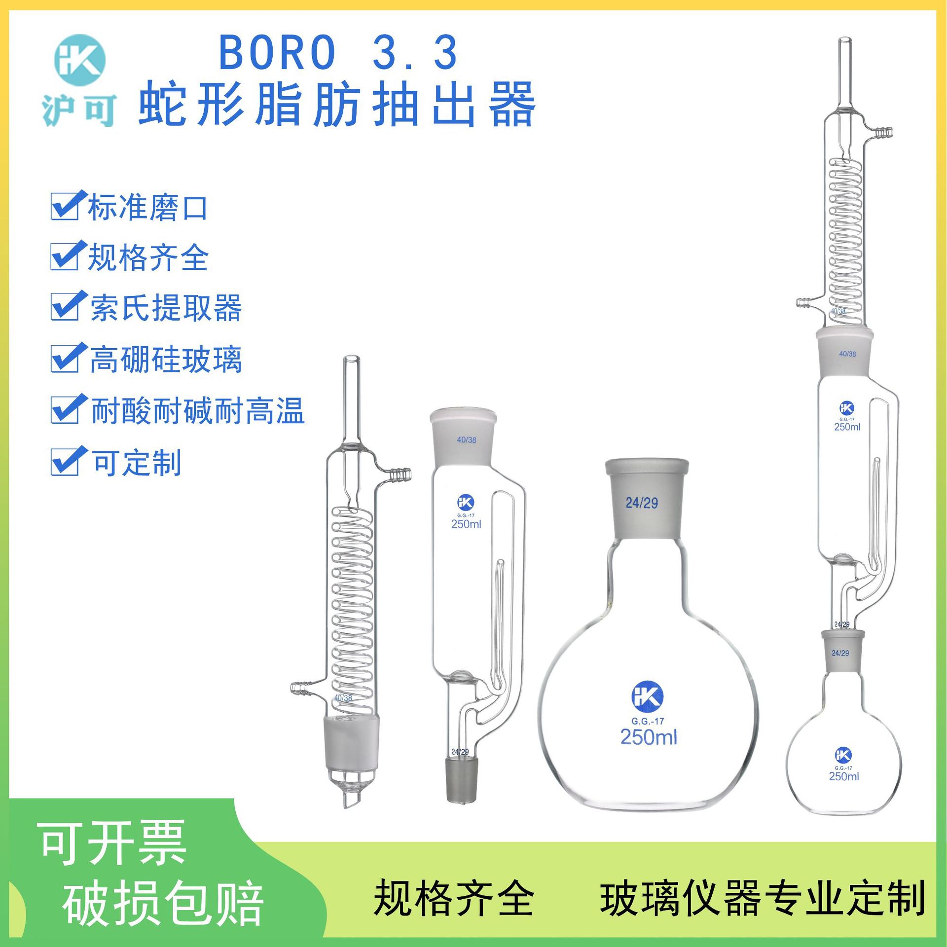 高硼硅玻璃蛇形球形索氏提取萃取器60/150/250ml国产优质器皿