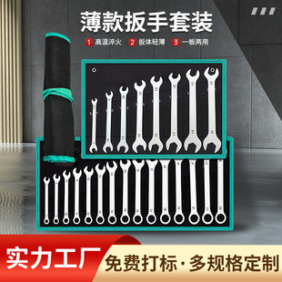 Wrench suit factory direct ultra-thin double open wrench 15 piece set of thin plum open dual-purpose wrench