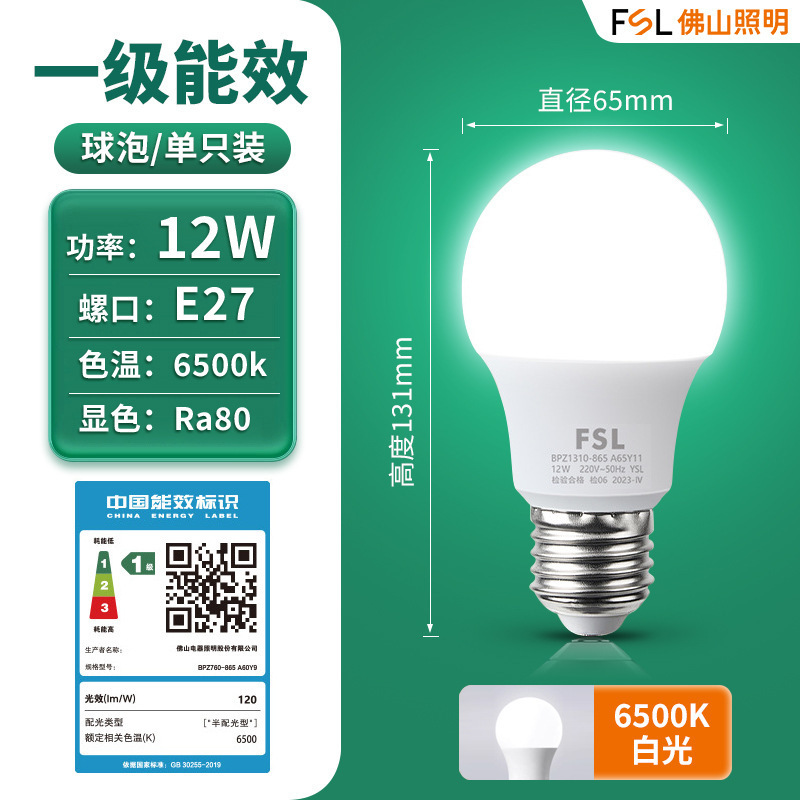 FSL佛山照明led灯泡E27大螺口节能护眼球泡家用客厅卧室台灯超亮|undefined