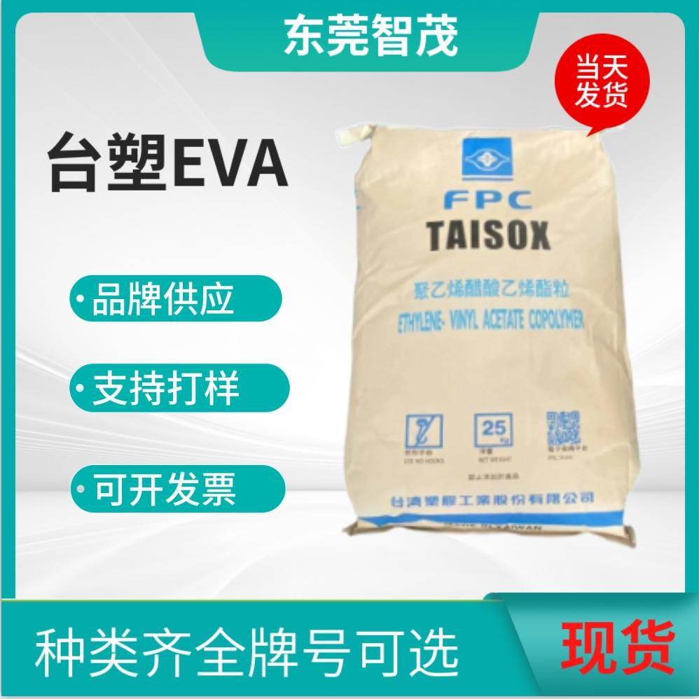 台塑UE630高清晰EVA颗粒 高弹性耐应力食品包装医疗器械塑胶原料