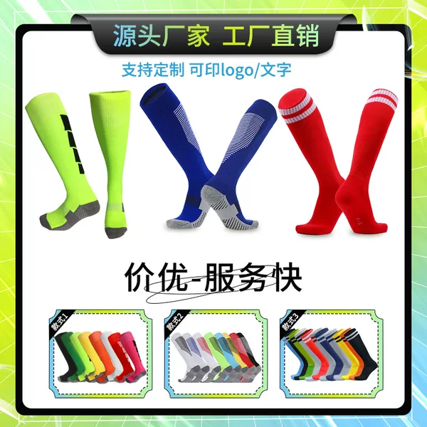 Wow! Football Socks, Long Over-The-Knee Non-Slip Professional Training Socks for Men and Women Students, Towel-Soled Sports Socks, Wholesale from Manufacturer