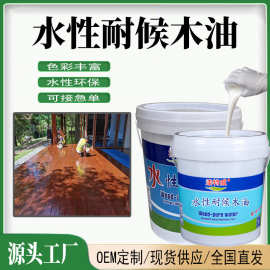 水性木油 户外园林景观古建耐候防腐木油漆涂料透明水性油漆厂家