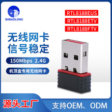 RTL8188EUSETVFTV无线网卡路由器免驱台式机笔记本信号接收器usb