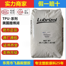 ʳƷ��TPU ����Lubrizol S195A 2363-80AE S190A S185A S-190ATPU