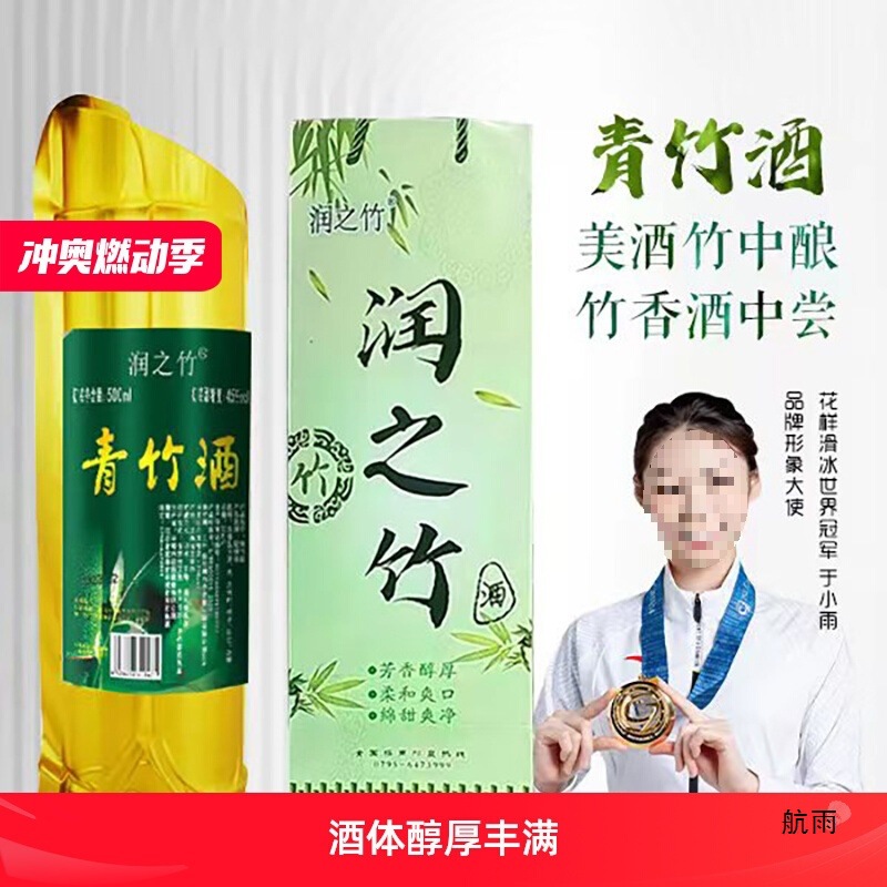 润之竹竹筒酒喵喵竹子酒佳酿52度年份真空金装竹桶酒青竹酒礼盒装