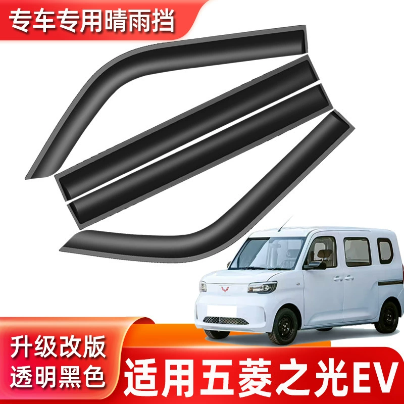 Автомобильный козырек от дождя специально для Wuling Zhiguang EV, оконный козырек от дождя, внешний козырек без яркой полосы, козырек от дождя, прямые продажи с фабрики, оптовая продажа