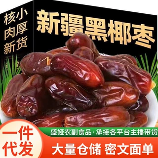 正宗椰枣新疆特产黑椰枣沙漠椰枣新鲜椰枣干果免洗年货小零食