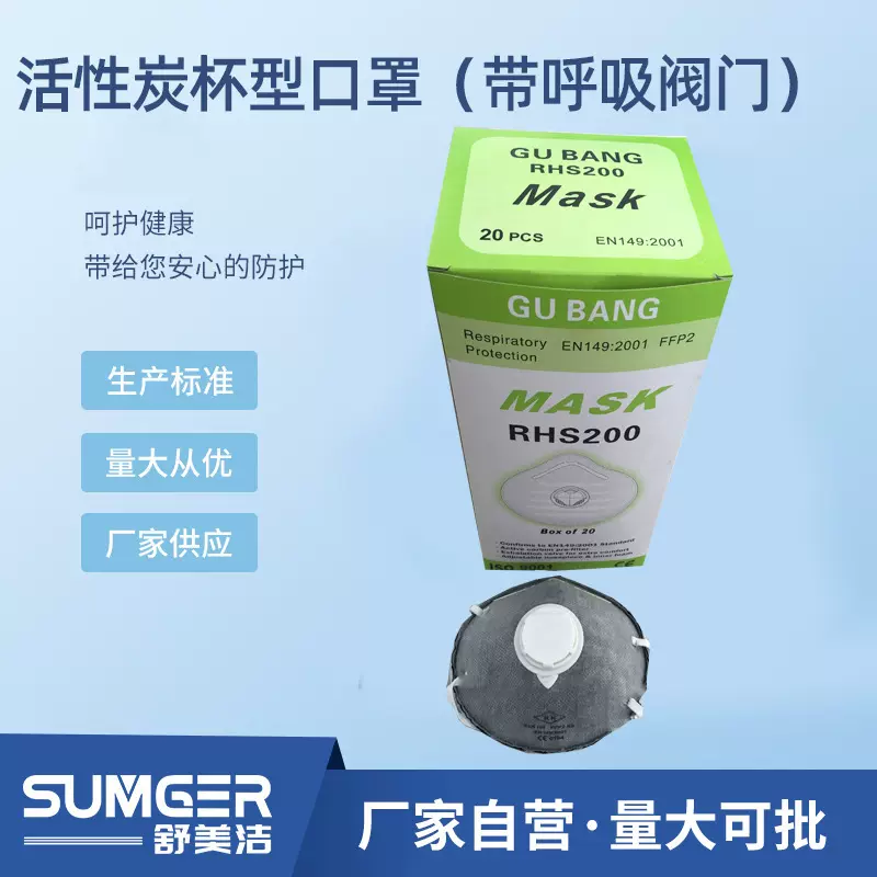 厂家销售 一次性碳布口罩，活性炭杯型口罩（带呼吸阀门）