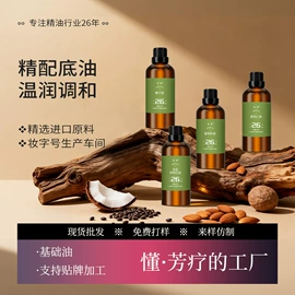 复方精油;单方精油;基底精油