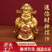 实心黄铜卡通笑脸财神手把件Q 版财神摆件收银台工位旺运风水摆件