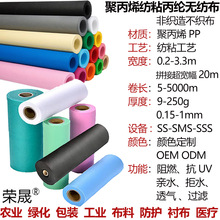跨境供应PP丙纶纺粘无纺布农用防寒防草家具家纺包装彩色无纺布料