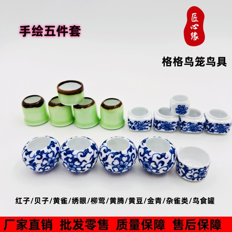 荣华堂陶瓷手绘鸟食罐食杯食碗喂食器五件套红子贝子黄腾金青鸟罐