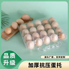 工厂直销中号透明手提蛋托一次性20枚鸡蛋包装盒PET吸塑塑料托盘