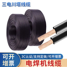 電焊機線纜銅芯YH16/25/35/50/70平方和橡套電纜廠家供應