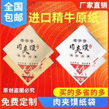 肉夹馍纸袋老潼关三角防油纸袋一次性牛皮纸小吃外卖包装袋子