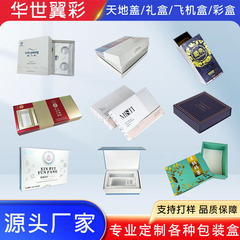 源头工厂包装盒定制保健品礼盒空盒高档彩盒印刷包装抽屉盒天地盖
