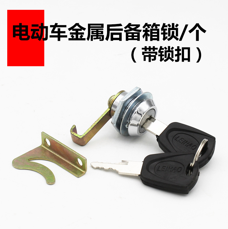 ペダル電気自動車オートバイトランクロックステンレストランクロック収納ボックスロック収納ボックスロック付属品|undefined