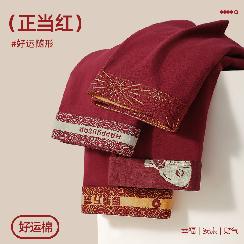 Men's Red Cotton Boxer Briefs for the Year of Birth, Wedding Celebration, 10A Antibacterial Four-Corner Shorts Men's Red Cotton Boxer Briefs for the Year of Birth, Wedding Celebration, 10A Antibacterial Four-Corner Shorts