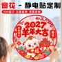 静电新年定制春节贴纸