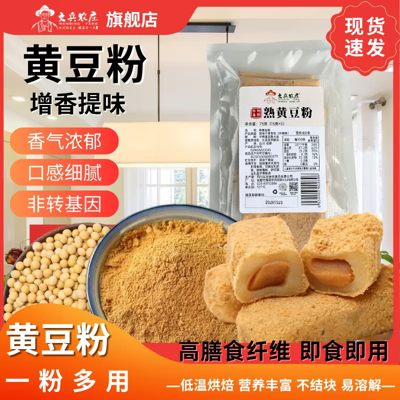 黄豆粉  炒熟黄豆即食糍粑做驴打滚冰粉豆乳烘焙商用原料
