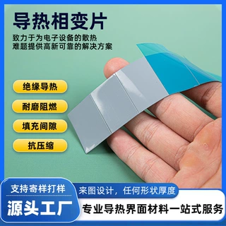 工厂直供导热相变片 PCM相变片CPUGPU电子芯片散热垫片可模切定制